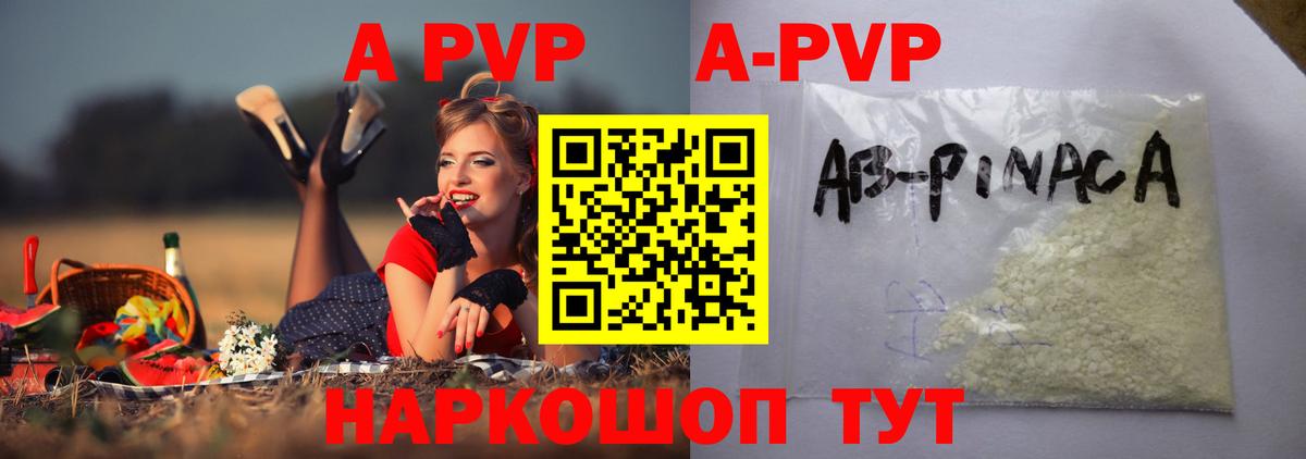 Alpha-PVP VHQ  A-PVP кристаллы  Арсеньев  Вход с VPN  APVP мука 