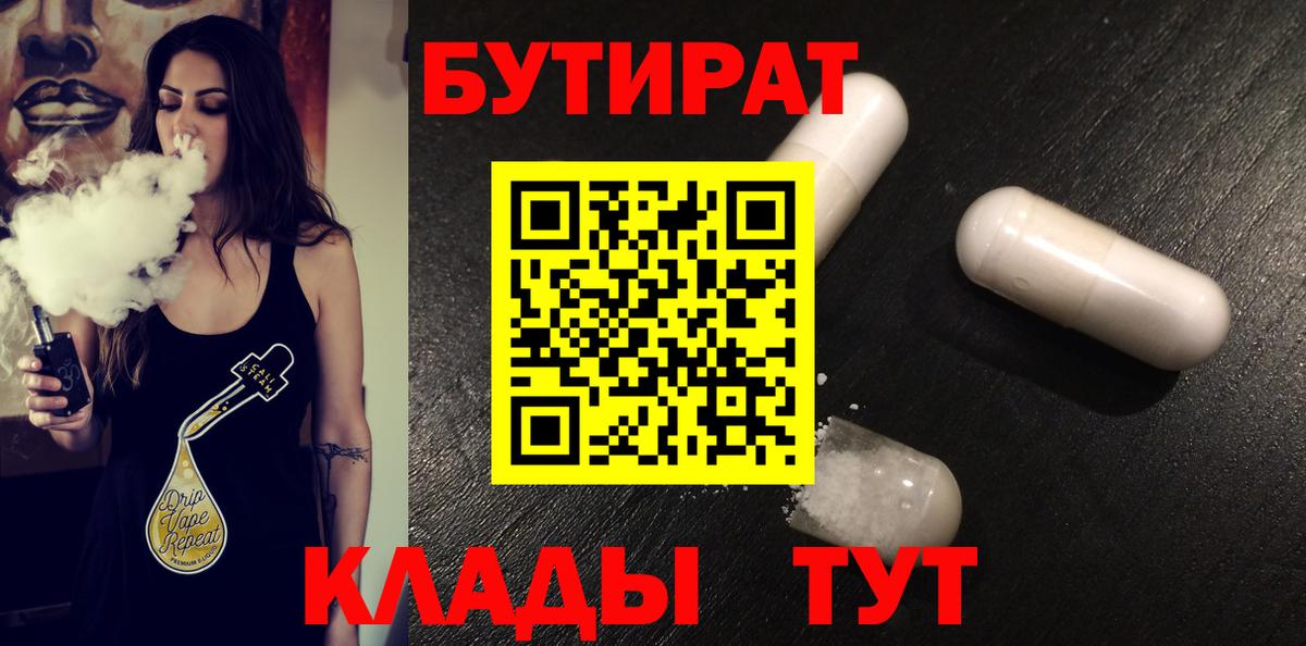 Арсеньев  Бутират Butirat  Бутират  Вход с VPN 