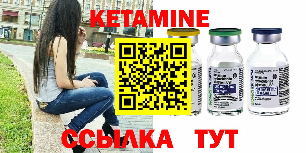 Кетамин ketamine  Вход с VPN  Арсеньев  Кетамин VHQ 