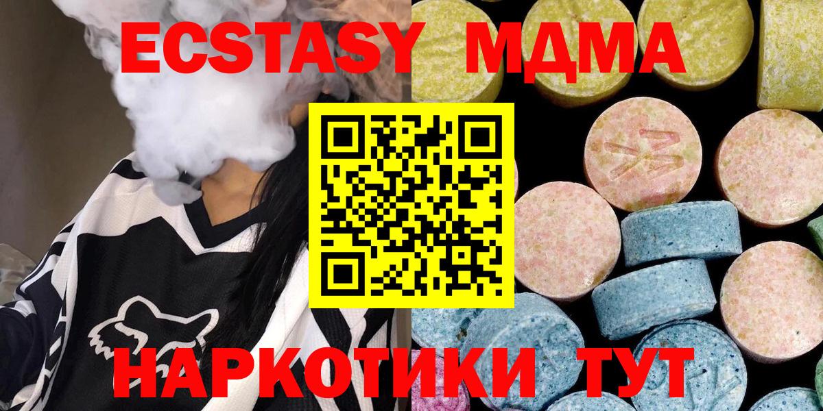 МДМА  МДМА crystal  Вход с VPN  Арсеньев  MDMA crystal 
