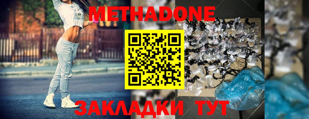 Арсеньев  МЕТАДОН methadone  Вход с VPN 