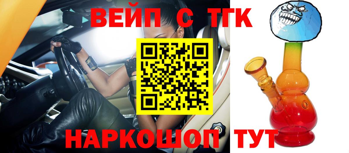 ТГК THC oil  Вход с VPN  Арсеньев  ТГК вейп с тгк 